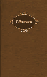 Иван Тургенев - Том 7. Отцы и дети. Дым. Повести и рассказы 1861-1867. Скачать бесплатно